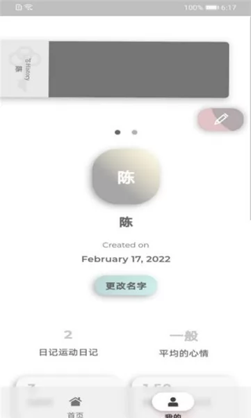 易倍运动日记app v1.4.0 安卓版 1