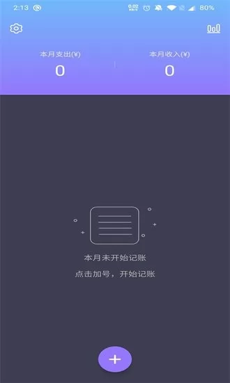 倒时记账app v1.0 安卓版 0