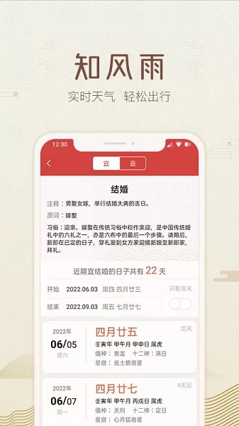 好知日历app v2.9.6.8 安卓版 2