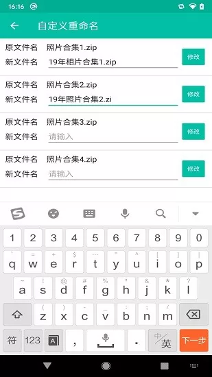 批量改名删除软件 v1.3.3 安卓版 3