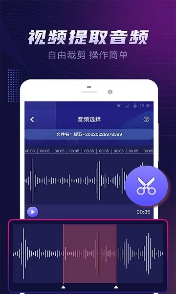 视频音乐提取器安卓版 v1.0 手机版 3