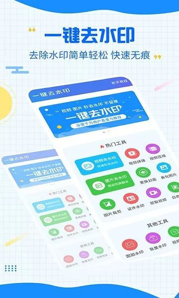 手机一键去除水印app v3.2.5 安卓版 2