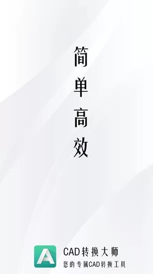 CAD转换大师官方下载