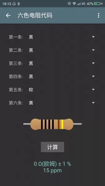 电工计算器app中文版最新版 v8.2.4 官方安卓版 2