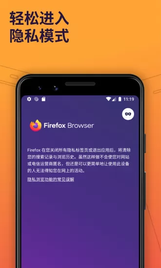 火狐浏览器68.12.0(Firefox) v68.12.0 安卓版 0