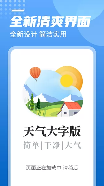 中华好天气app v1.0.0 安卓版 1