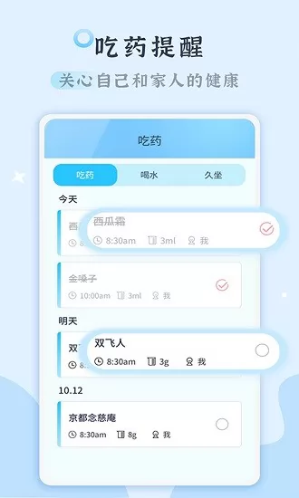 吃药打卡记录软件 v1.0.1 安卓版 0