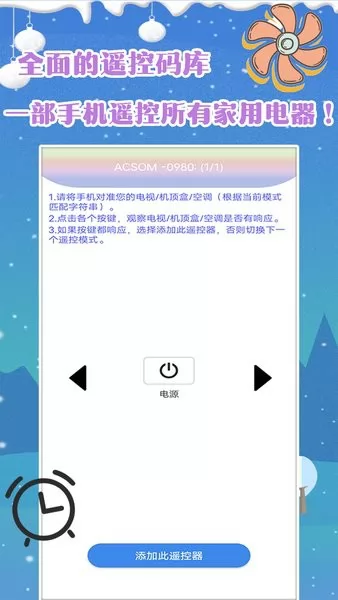 智能空调遥控宝app