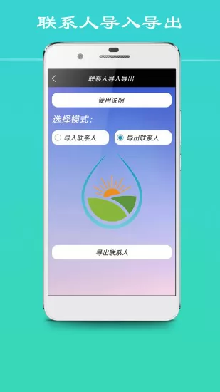 联系人导入导出app v11.4.28 安卓版 0