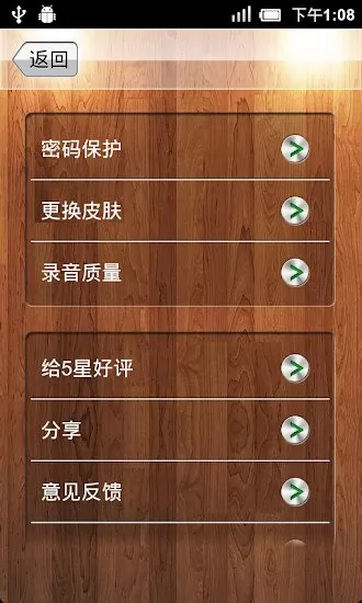 超级录音器最新版本 v1.4.29 安卓版 3