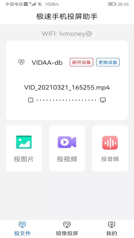 人人投屏客户端 v1.2.2 安卓版 1