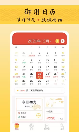 御用万年历日历最新版 v1.3.5 安卓版 2