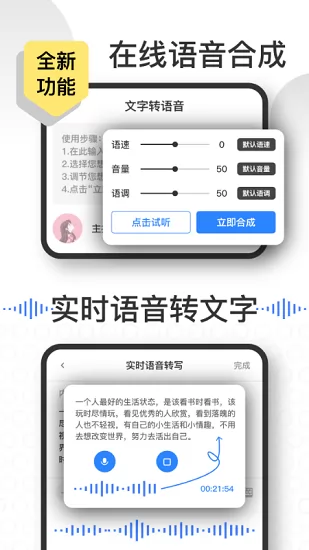 语音速记最新版 v1.0.0 安卓版 0