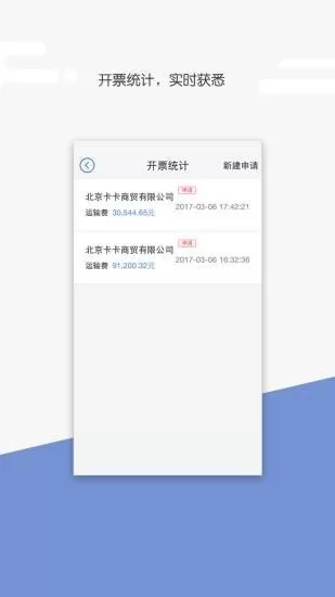 卡车达人app v1.0.0 安卓版 3