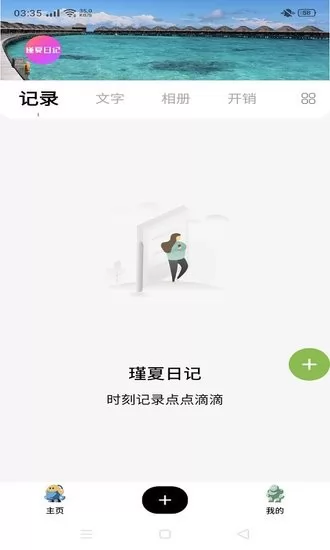 瑾夏日记手机版 v9.13 安卓版 3