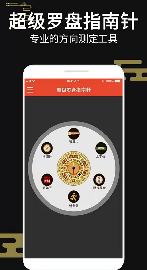 超级罗盘指南针免费版 v2.6 安卓版 2
