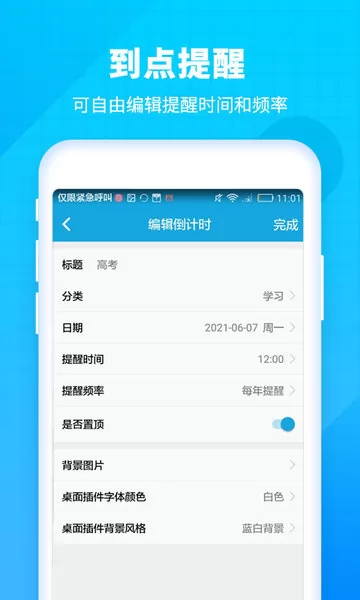 2022新高考倒计时app v2.0.0 安卓版 1