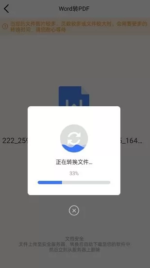 转转大师pdf转word转换器 v1.0.0 安卓版 3