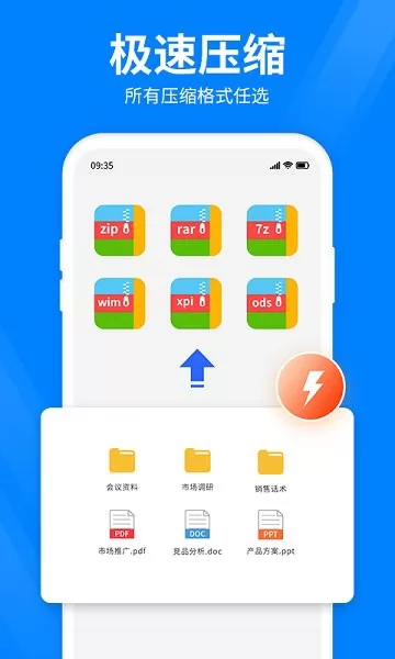 全能压缩官方版 v3.5.0 安卓版 2