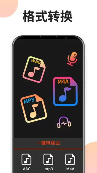 音频格式剪辑专家app v2.5.0 安卓版 2