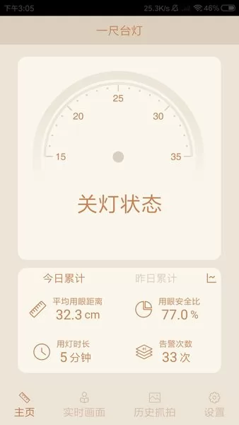 一尺台灯手机版 v1.07.00519 安卓版 1
