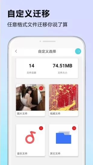 手机搬家软件app v1.0.13 安卓免费版 0