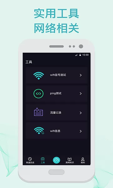 测网速5G软件 v4.5.1210 安卓版 2