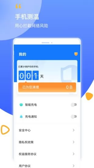 帮帮清理垃圾手机app v1.0.1 安卓版 1