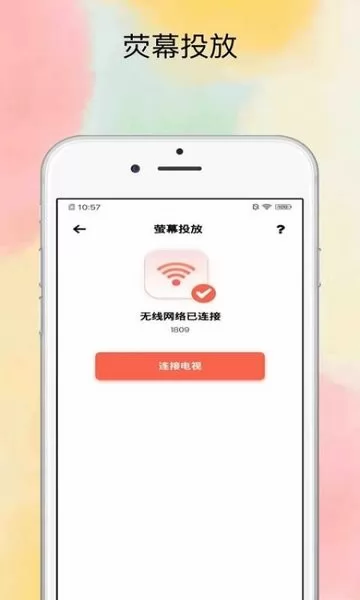 投屏大师官方版 v1.0.1 安卓版 2