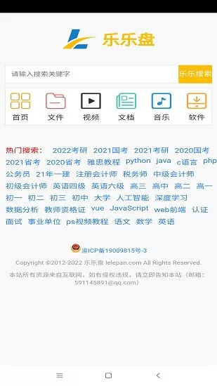 乐乐盘资源搜索软件 v1.0.0 安卓版 1