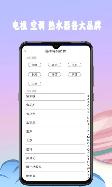 多功能空调遥控器app v1.6 安卓版 3