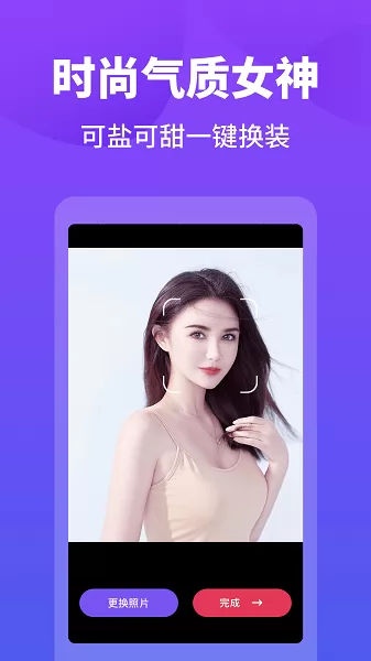 变装达人app v1.2.4 安卓版 2