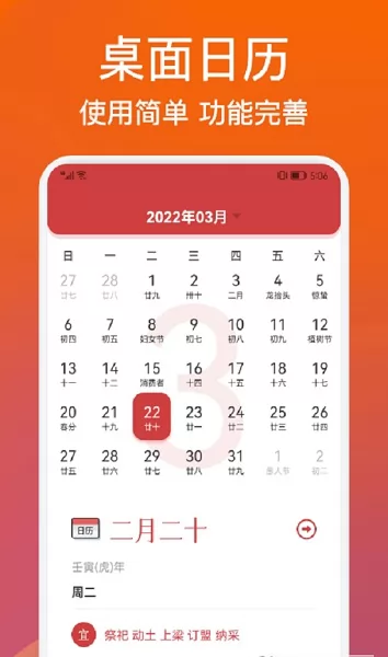 桌面日历查询 v1.1 安卓版 0