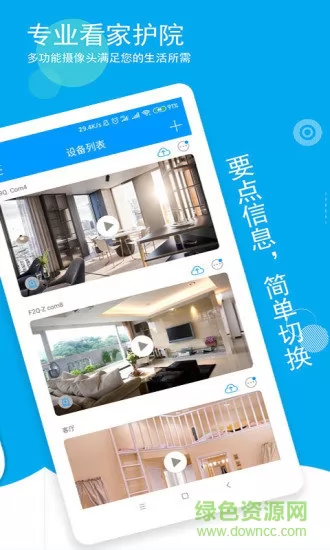 喵眼精灵监控app v5.3.5.1 安卓版 2