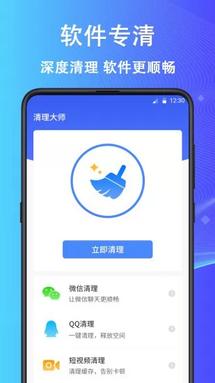 鲁班清理大师app