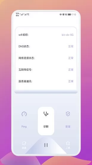 万能wiif连接助手 v1.1 安卓版 2