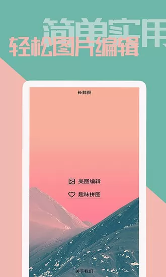 美意拼长图软件 v1.1 安卓版 1