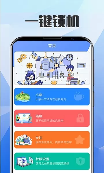 自律锁屏app v3.7.1210 安卓版 3