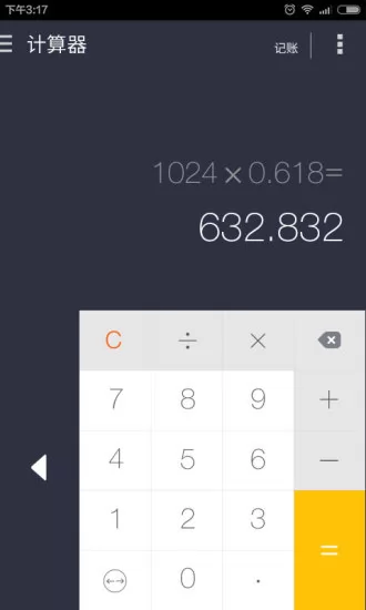神指计算器最新版本 v3.6.0 安卓去广告版 1