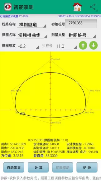 若愚工程测量系统app手机版 v2105 安卓版 3