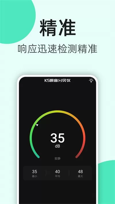 K5噪音分贝仪最新版 v1.0 安卓版 0