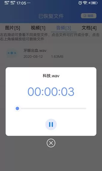 一键数据恢复app v1.9.0 安卓版 0