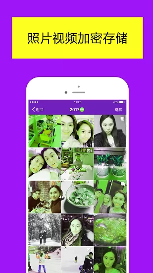 加密相册管家照片保险箱手机版 v3.8 安卓版 0