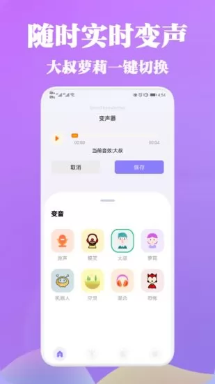 vl变声器app