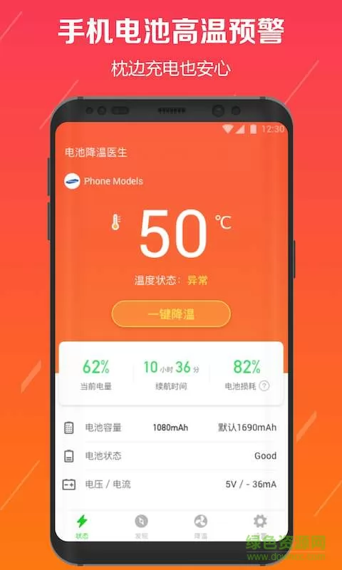 电池降温医生手机版 v2.8.17 安卓版 0