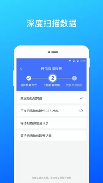微信数据恢复软件免费版 v1.9.4 安卓版 1