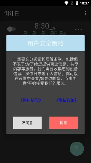 倒计日app v1.0 安卓版 0