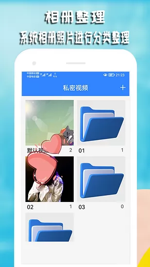 章鱼隐藏软件(密码视频管家) v1.0 安卓版 3