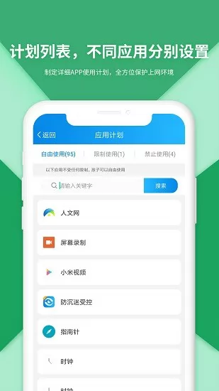 防沉迷受控系统app(孩子端) v1.0.0 安卓版 3