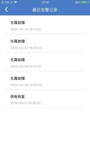 新远程监控平台新亚app v1.33.1 安卓版 0